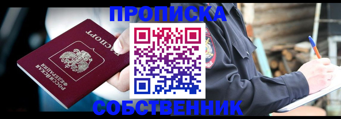 временная регистрация для школы в Кемеровской области